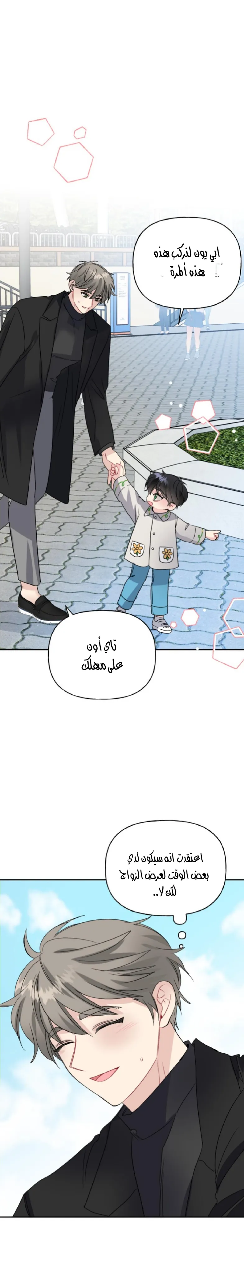 نسبة الحب – الفصل 54 page 10